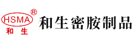 欧美鸡鸡操持插安徽省和生密胺制品有限公司